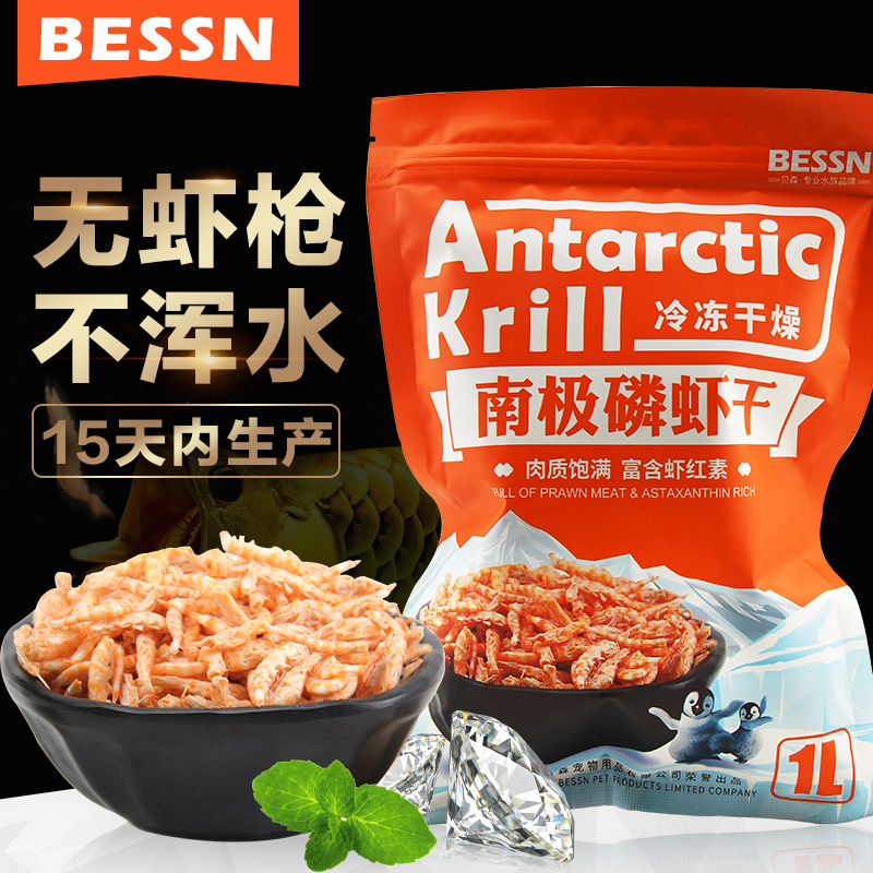 贝森BESSN南极磷虾血鹦鹉鱼食银龙鱼饲料罗汉鱼发财鱼食南极虾干