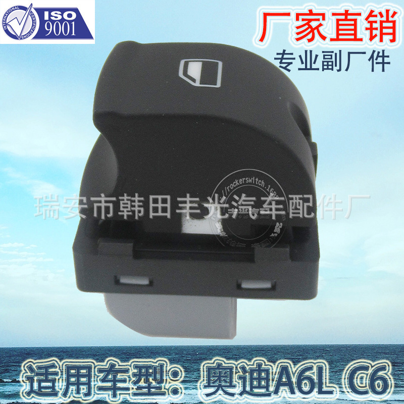 09-17  Q5 13-17 Q309-17 适用于A4L电动门窗开关/玻璃升降器开关