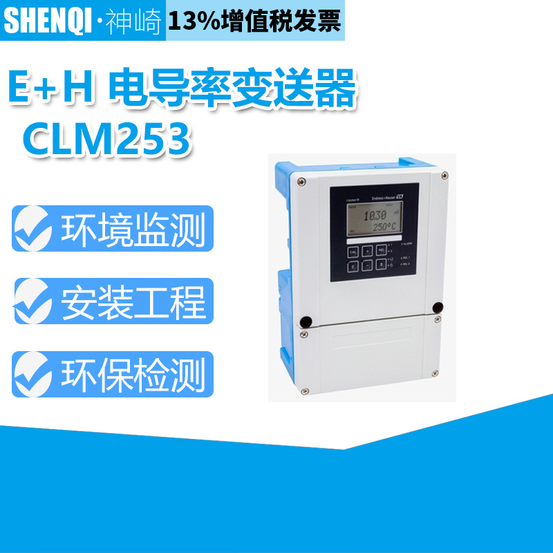 恩德斯豪斯 CPM253-MR0005,德国E+H PH计变送器 CPM253表头 原装