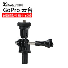GoPro自拍杆转接云台相机转接固定转换底座可分拆小云台GoPro配件