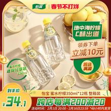 怡宝柠檬蜜水饮料整箱水果汁维c果蜜饮品蜂蜜水350ml*12瓶