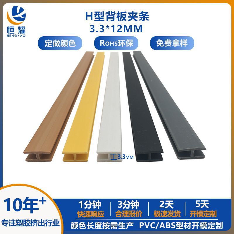 Pvc Profile Extruded Strip, Backboard Strip, Pvc Rigid I-Shaped Plastic Strip, H-Shaped Groove Decorative Strip Pvc Profile Extruded Strip, Backboard Strip, Pvc Rigid I-Shaped Plastic Strip, H-Shaped Groove Decorative Strip