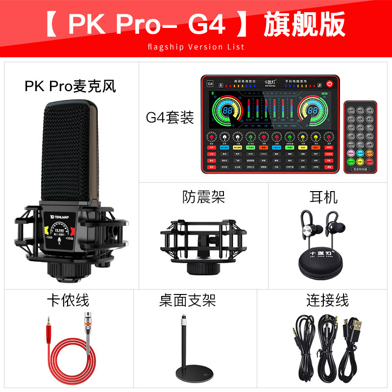 十盏灯G4 电脑声卡直播K歌专用麦克风话筒录音唱歌设备全套|undefined