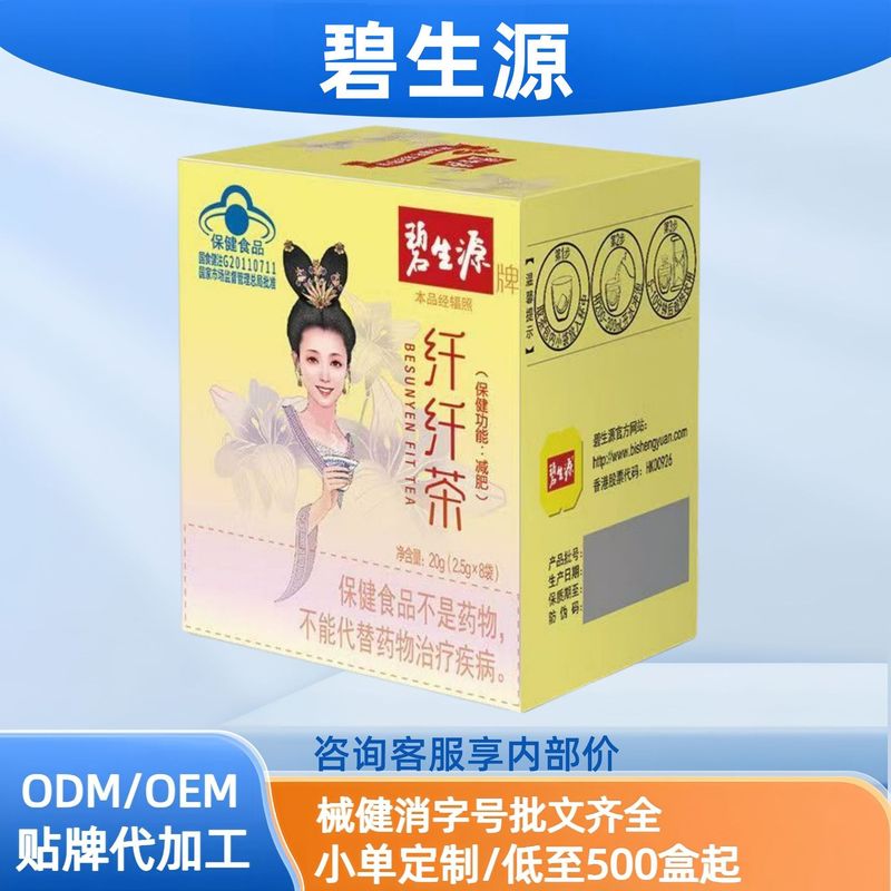 痩身茶ビーシン源スポット流通卸売メーカー直販公式旗艦店ソースDouyin|undefined