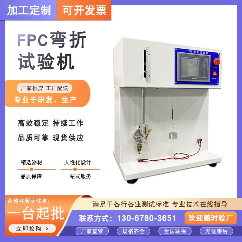 Машина для испытания на гибке FPC, устойчивая к изгибу тестовая машина, тестер для изгиба мягкой пластины FPC