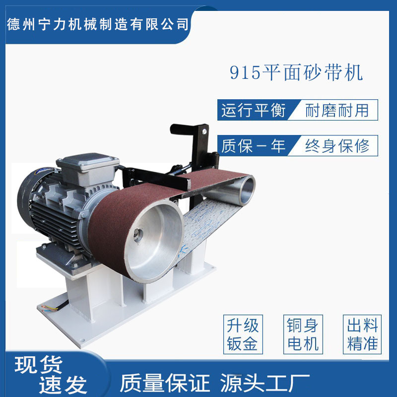 915砂带机平磨砂光机 磨刀器电动砂带机家用磨刀机大功率厂家直销