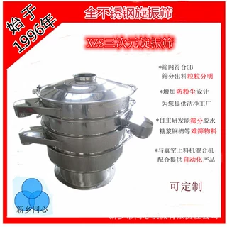 旋振筛分过滤机不堵网设计效率高食品分离设备