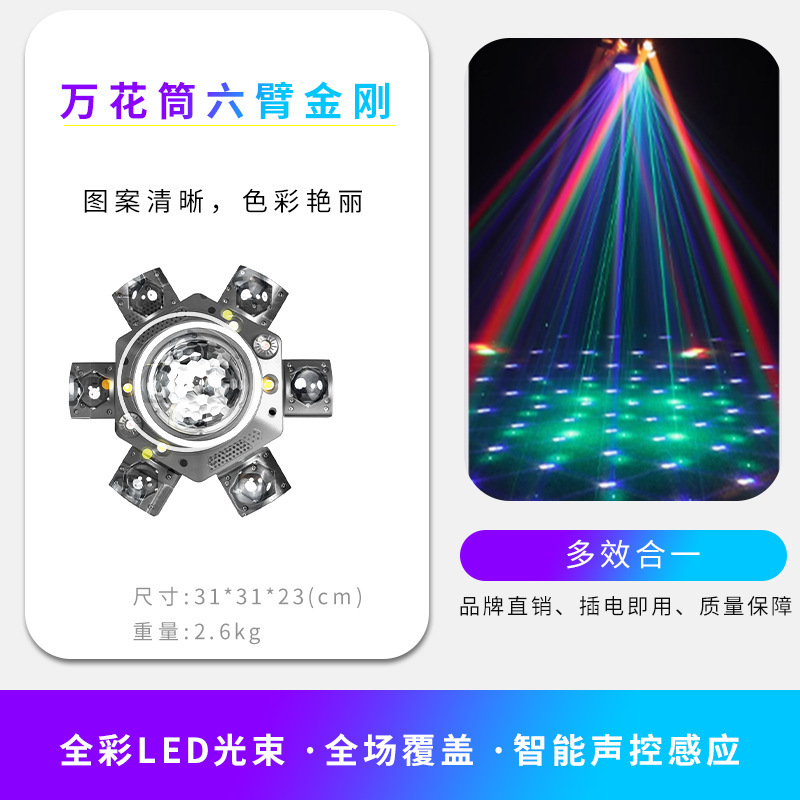 战影六臂摇头灯七彩旋转光束灯家庭ktv氛围声控激光灯爆闪灯led灯|undefined