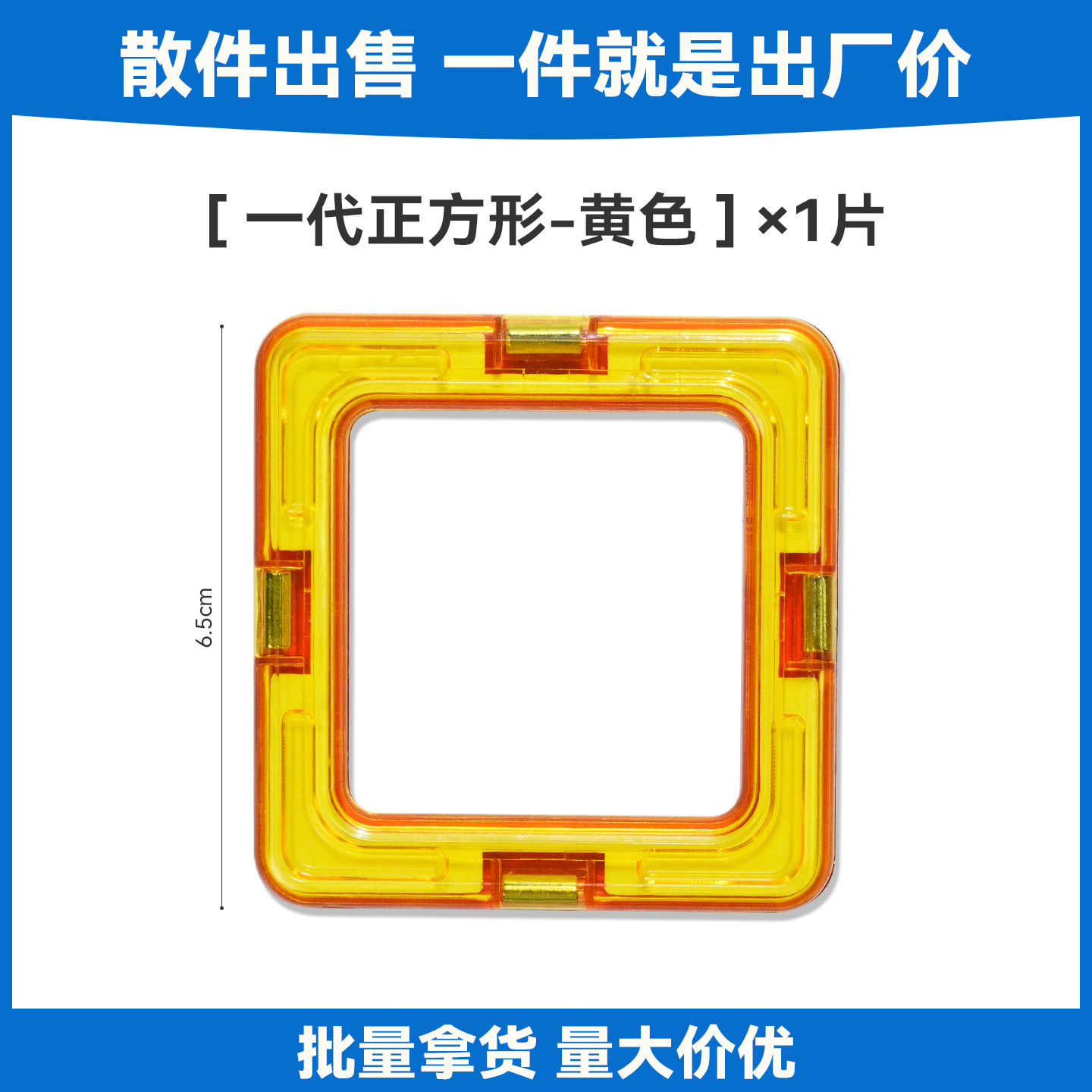 一代正方黄
