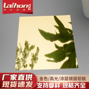 Spot 3003 gold mirror aluminum plate German aluminum ceiling ceiling high reflection decorative coating mirror aluminum plate