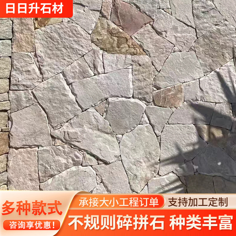 白沙岩纹碎拼石文化石不规则石材庭院花园地铺石农村自建房别墅墙|undefined