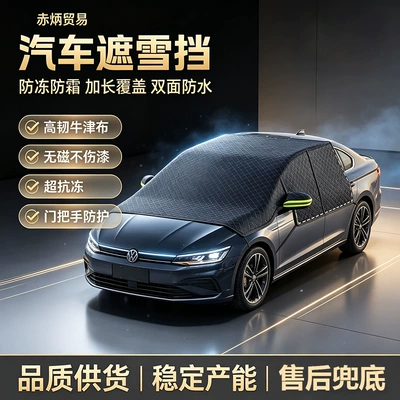 Car Snow Cover Oxford Cloth Front Windshield Anti-Frost Cover Winter Thickeneded Rainproof Car Cover Sunshade Car Cover