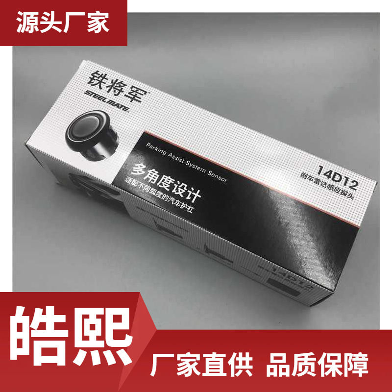 倒车雷达探头多车型适用汽车感应防水前探后探