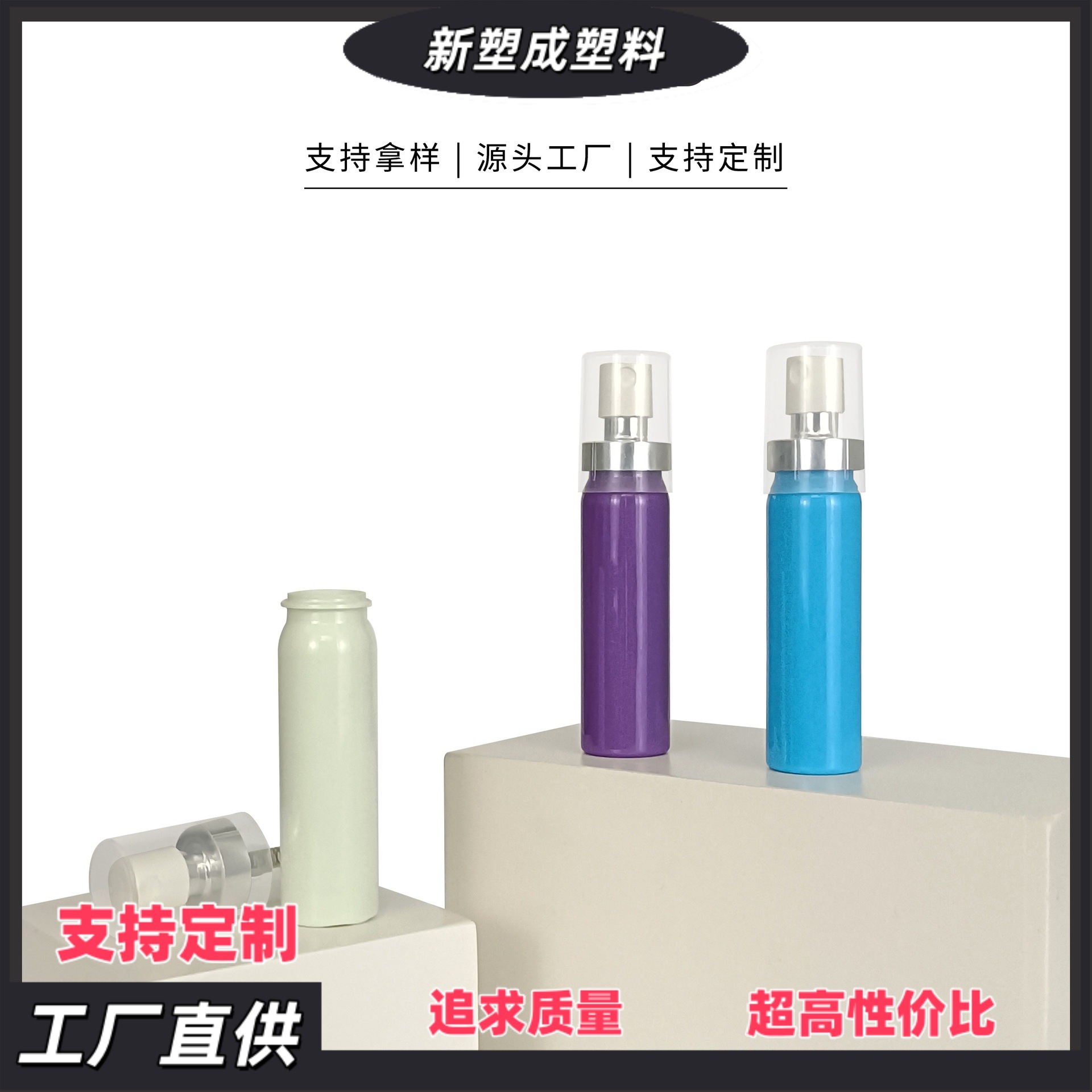 小巧式口腔喷雾瓶 20ml 化妆品包材塑料注塑工厂直供