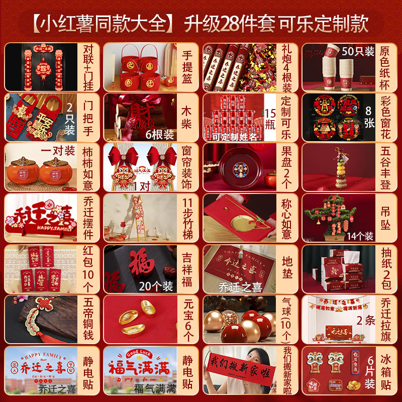 新居への引っ越しの喜び、新居の装飾、装飾品、引っ越しの完全なセット、新居へのお祝いギフト、カスタマイズ可能|undefined