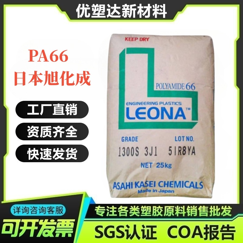 高强度PA66 日本旭化成 13G15 13G25 耐疲劳 抗蠕变 玻璃增强级