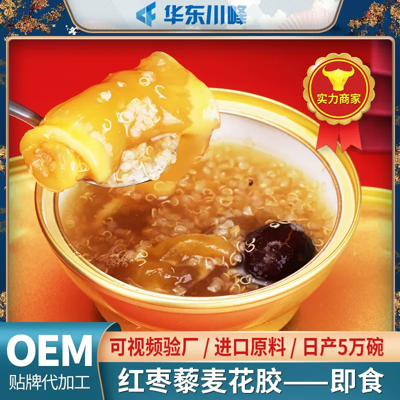 即食红枣藜麦花胶 滋补营养品贴代工抖音同款椰汁红豆即食花胶