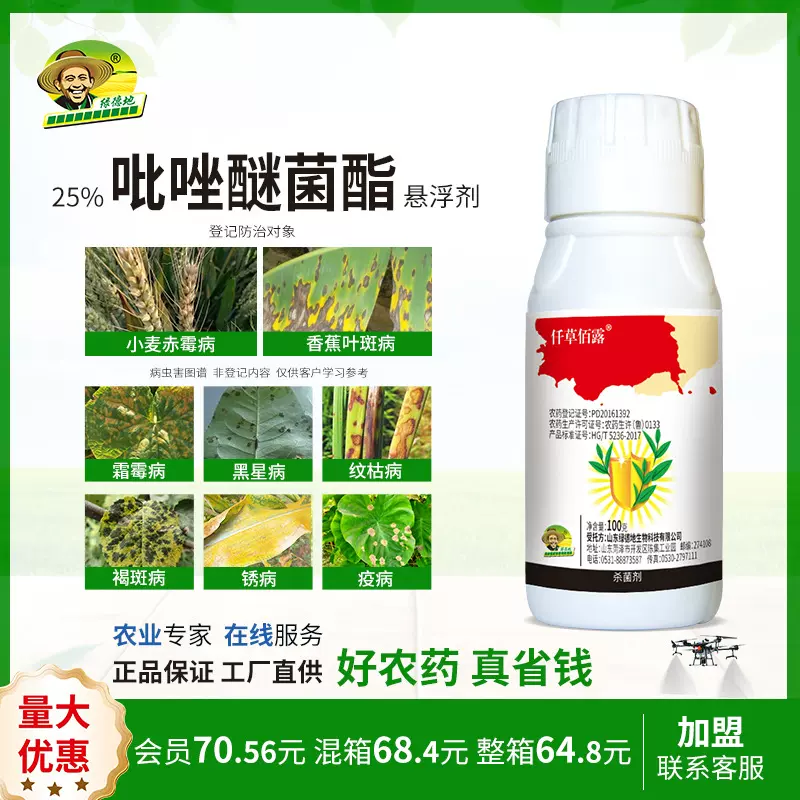 绿德仟草佰露 25%吡唑醚菌酯悬浮剂赤霉病 叶斑病杀菌剂农药