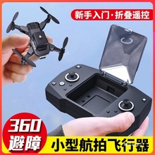 2025年新款遥控飞机迷你无人机专业高清航拍遥控飞机玩具男孩儿童