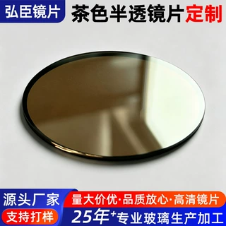 茶色半透镜片定制圆形玻璃滤光视窗镜片切割丝印加工定做批发厂家