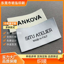 厂家直销批发定制织唛商标服装卫衣标签定制免费设计logo批发制