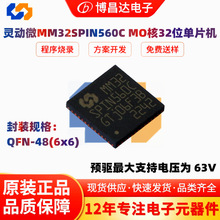 ԭbƷ`΢MM32SPIN560C  QFN-48(6x6) M0Ⱥ32λICƬC