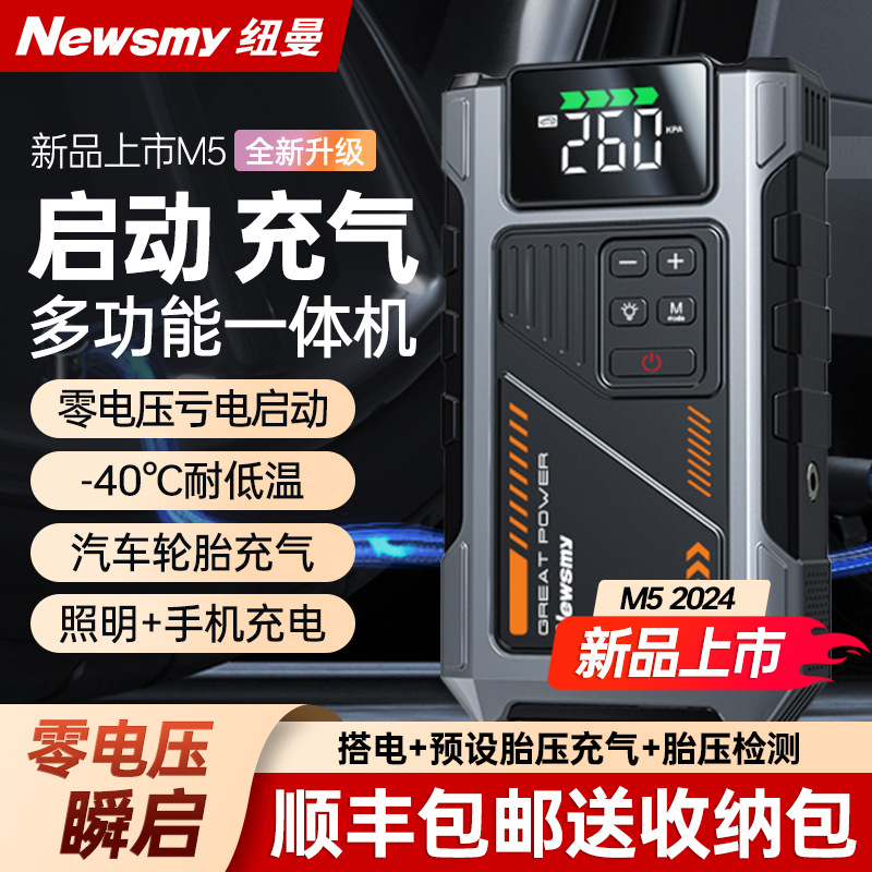 纽曼汽车应急启动电源12V启动器电瓶搭电宝充气搭电一体机大电流