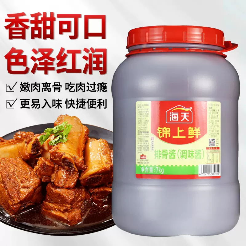 海天锦上鲜排骨酱7kg商用大桶手抓饼腌制排骨烧烤调味料炒菜火锅