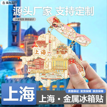 现货热门城市国潮文创金属冰箱贴旅游景区创意烤漆工艺品冰箱贴
