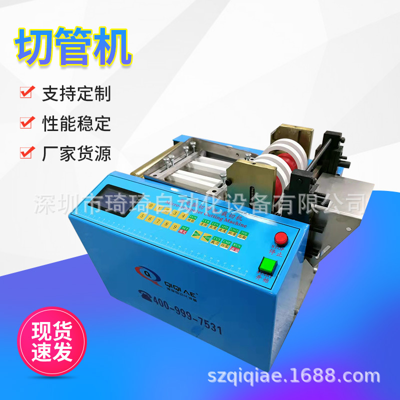 PVC热缩管智能切管机全能型纤维材料切断机钢铜镍带漆包裁切机