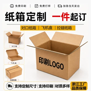 定制纸箱小批量快递打包纸箱子加厚加硬长条纸箱电商物流拉链纸箱