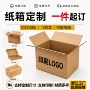 打包加厚加硬定制纸箱子
