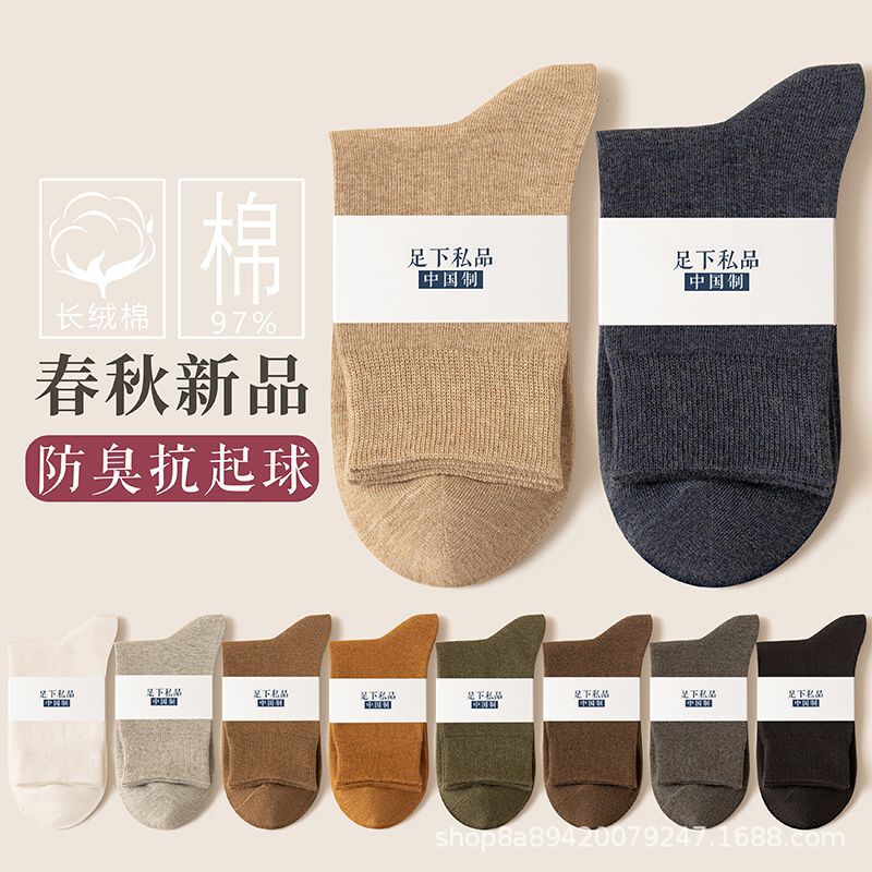 Men's cotton socks autumn and winter cotton business sweat-absorbent deodorant manufacturers wholesale solid color tube men's socks warm socks