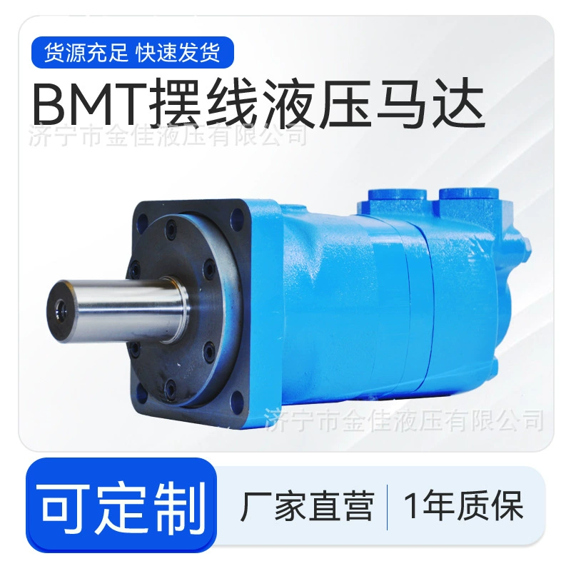 Гидравлический двигатель Мотор рыболовной машины серии BMT готов к отправке и может заменить мотор гидравлического масла Danfoss Swing.