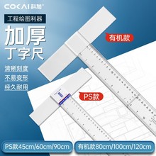 丁字尺制图专用绘图多功能T形尺有机玻璃直尺测量高精度尺子批发