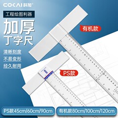 T字定規製図専用多機能T字定規プレキシガラス定規測定高精度定規卸売