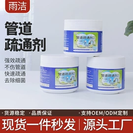 马桶洁厕剂;除臭剂;管道疏通剂