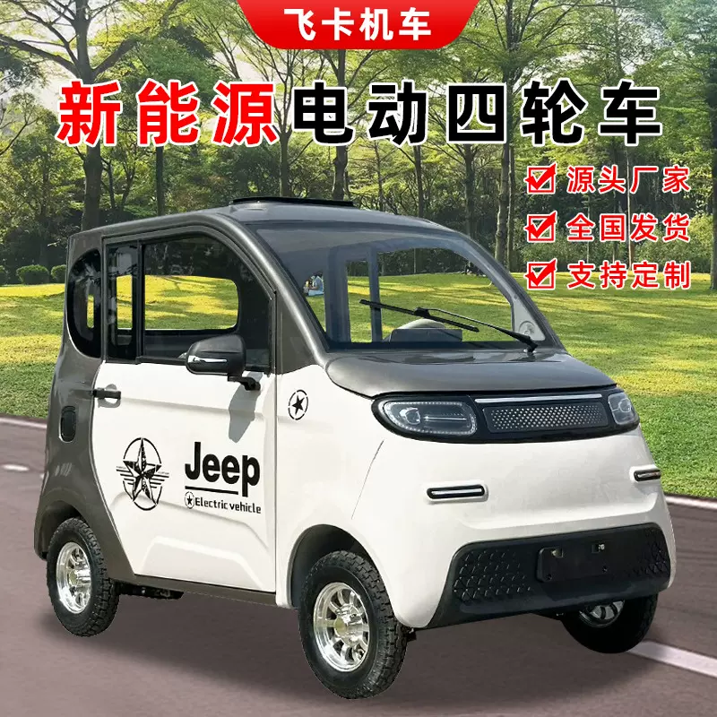 老头乐电动四轮车新能源家用小型成年人空调款油电代步车锂电瓶