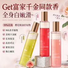 红玫瑰樱花无花果养肤精华油喷雾身体精油喷雾护手精油淡化细纹