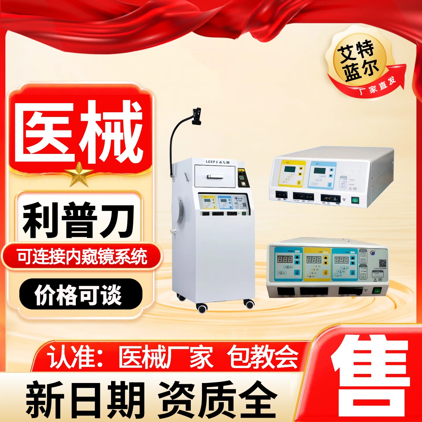 利普刀妇科 医疗器械LEEP设备 阴道 利普刀生产厂家 2026