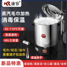 批发康容毛巾蒸箱蒸汽锅热敷毛巾加热器桶美发店幼儿园热毛巾消毒