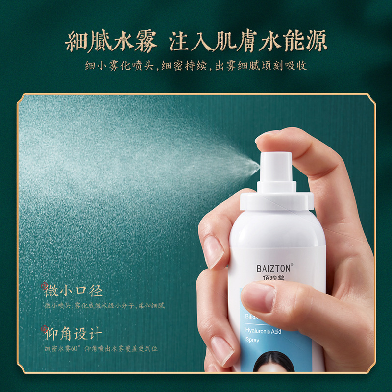 Bai Zhentang levadura de dos partes ácido hialurónico spray hidratante antes del maquillaje cuidado de la piel hidratante rejuvenecimiento hidratante spray hidratante al por mayor