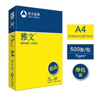 亚太森博百旺印爽雅文复印纸70克a4纸打印纸A3复印纸白纸整箱发货-阿里巴巴