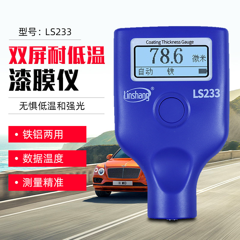 林上LS220漆膜仪汽车高精度测漆仪二手车漆面检测油漆涂层测厚仪
