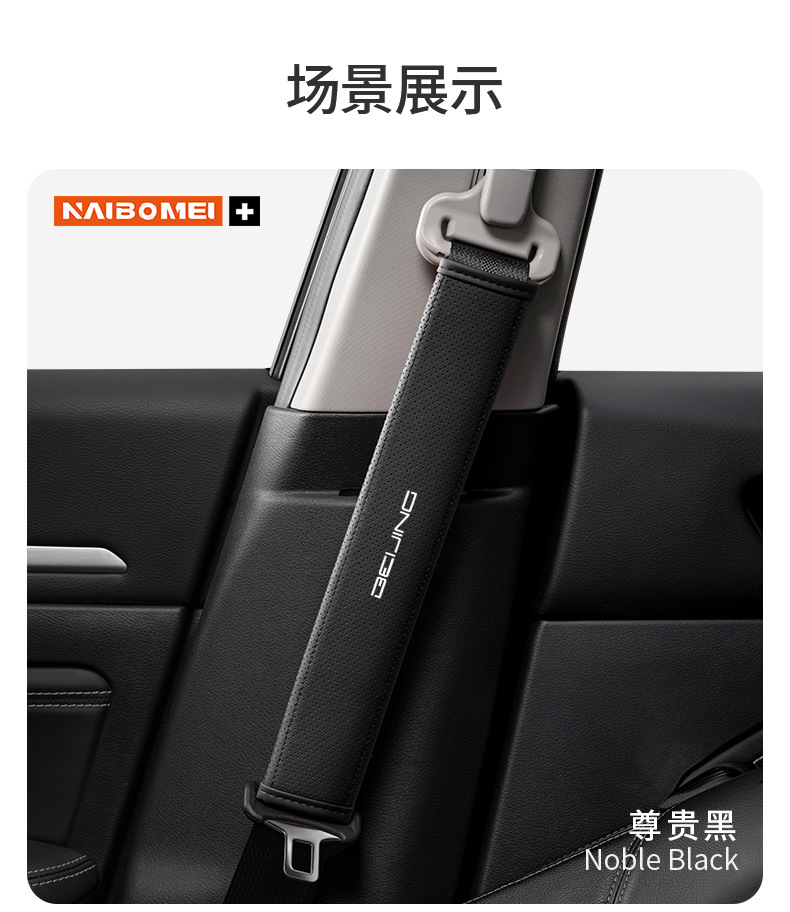 Suitable for Beijing BJ40 BJ60 BJ80 BJ30 BJ90 F40 car leather seatbelt shoulder pad decoration