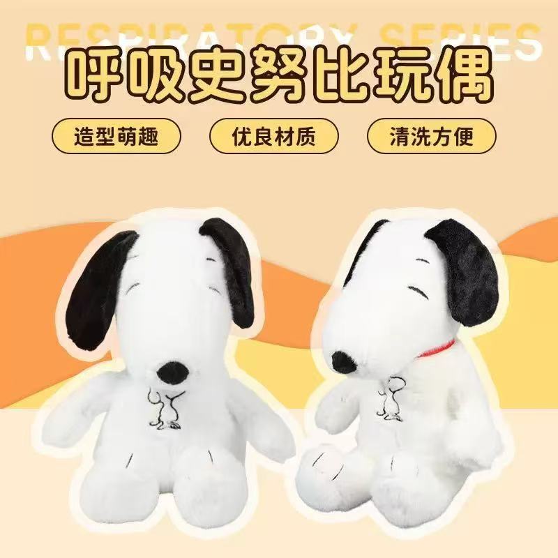 New Cross-Border Model with Moving Ears and Breathing Snoopy and Stitch Creative Plush Toys for Soothing and Sleeping New Cross-Border Model with Moving Ears and Breathing Snoopy and Stitch Creative Plush Toys for Soothing and Sleeping