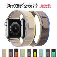 适用与苹果watch Ultra苹果手表iwatch S8 9野径尼龙回环式表带