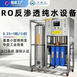 软化水设备;反渗透设备;净水器
