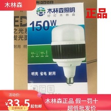 木林森LED天幕球泡大功率球泡50W80W100W150W工矿灯厂房车间灯