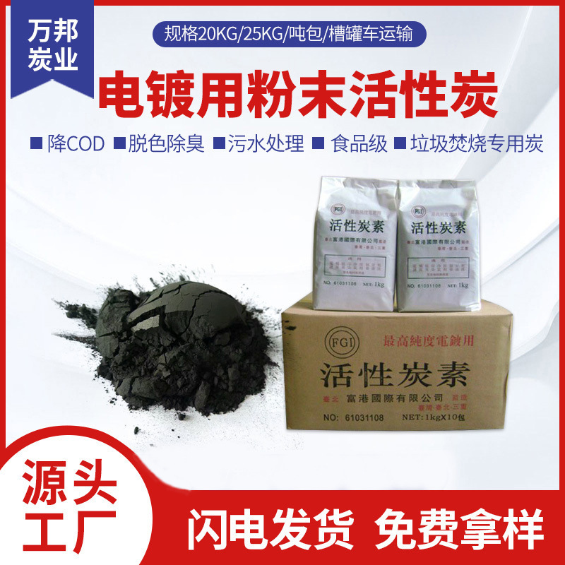 定制电镀用粉末活性炭污水处理脱色用电镀活性炭去除杂质活性炭粉